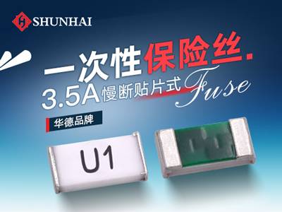 3.5A一次性贴片保险丝慢断型/><br />
<span style=