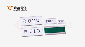 华德宽电极电阻