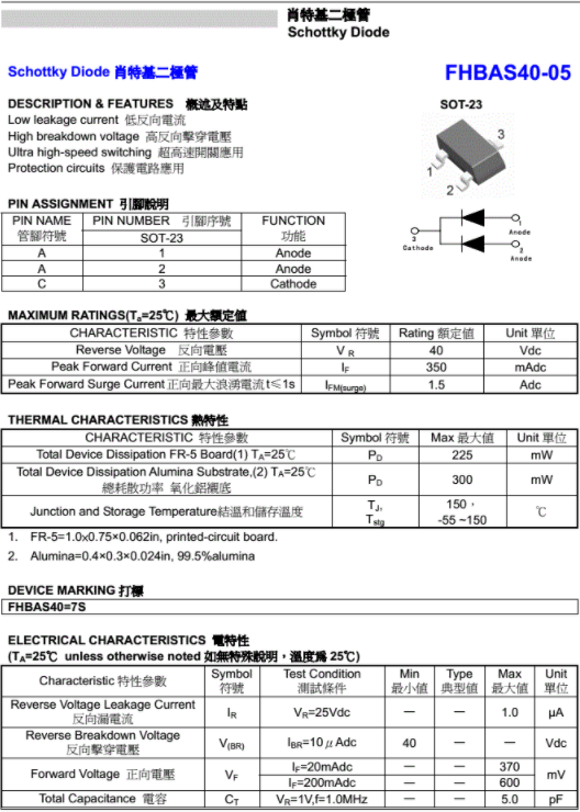 二极管规格书_肖特基二极管规格书